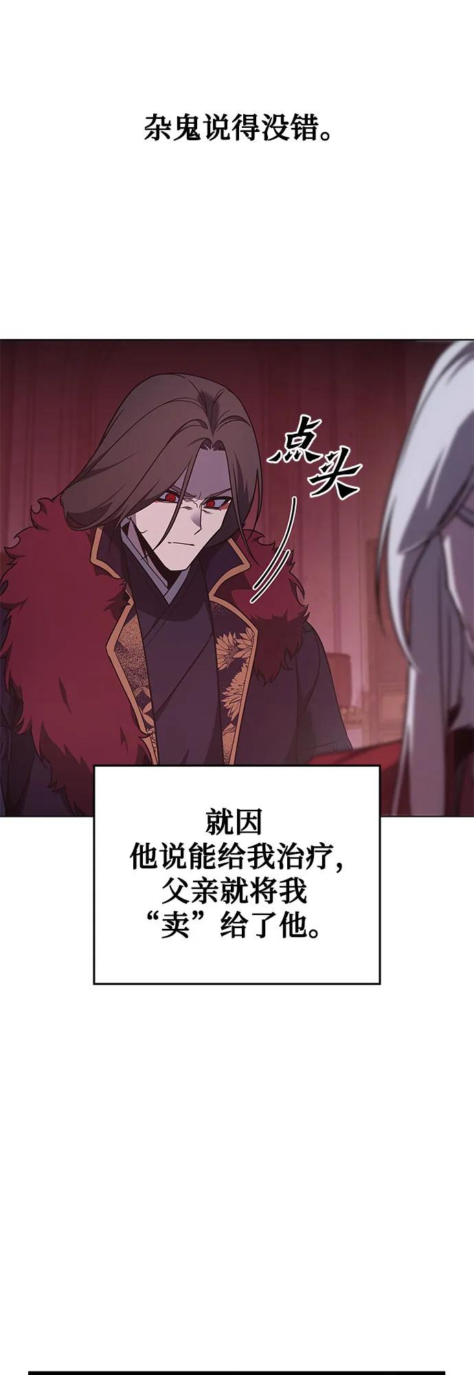 [第109话]魔人之路-重生不良少教主-eunho/zaemu,Jeon madu（第39张）