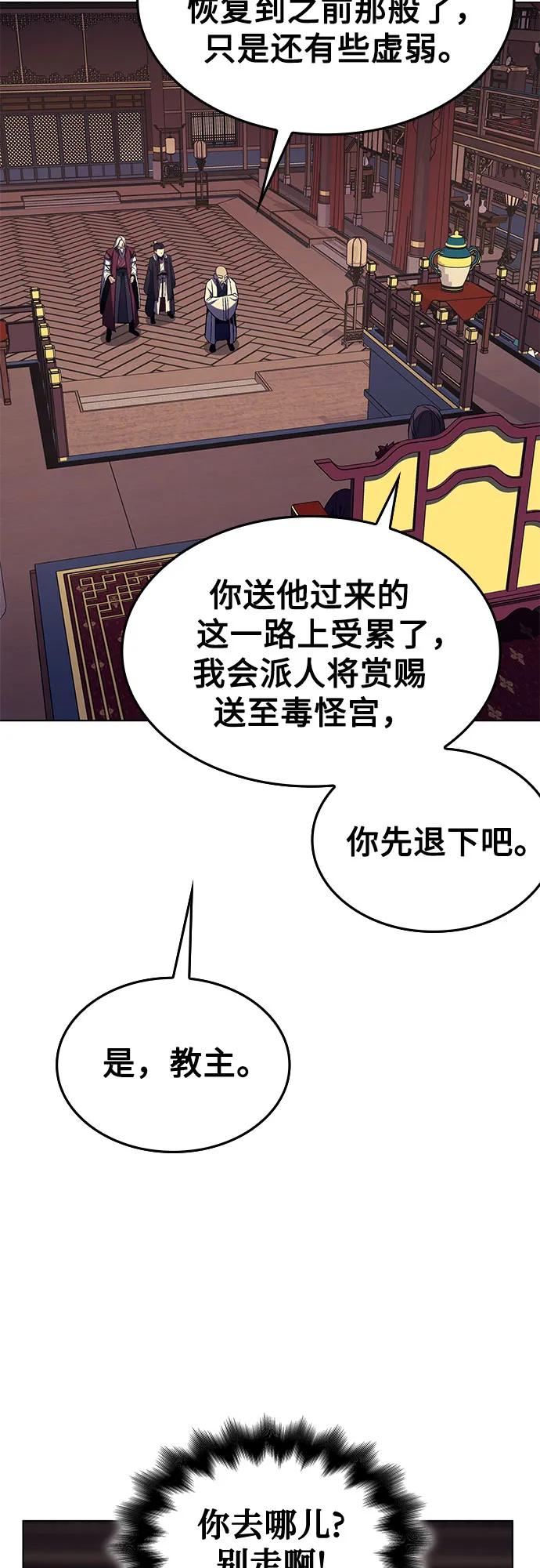 [第109话]魔人之路-重生不良少教主-eunho/zaemu,Jeon madu（第14张）