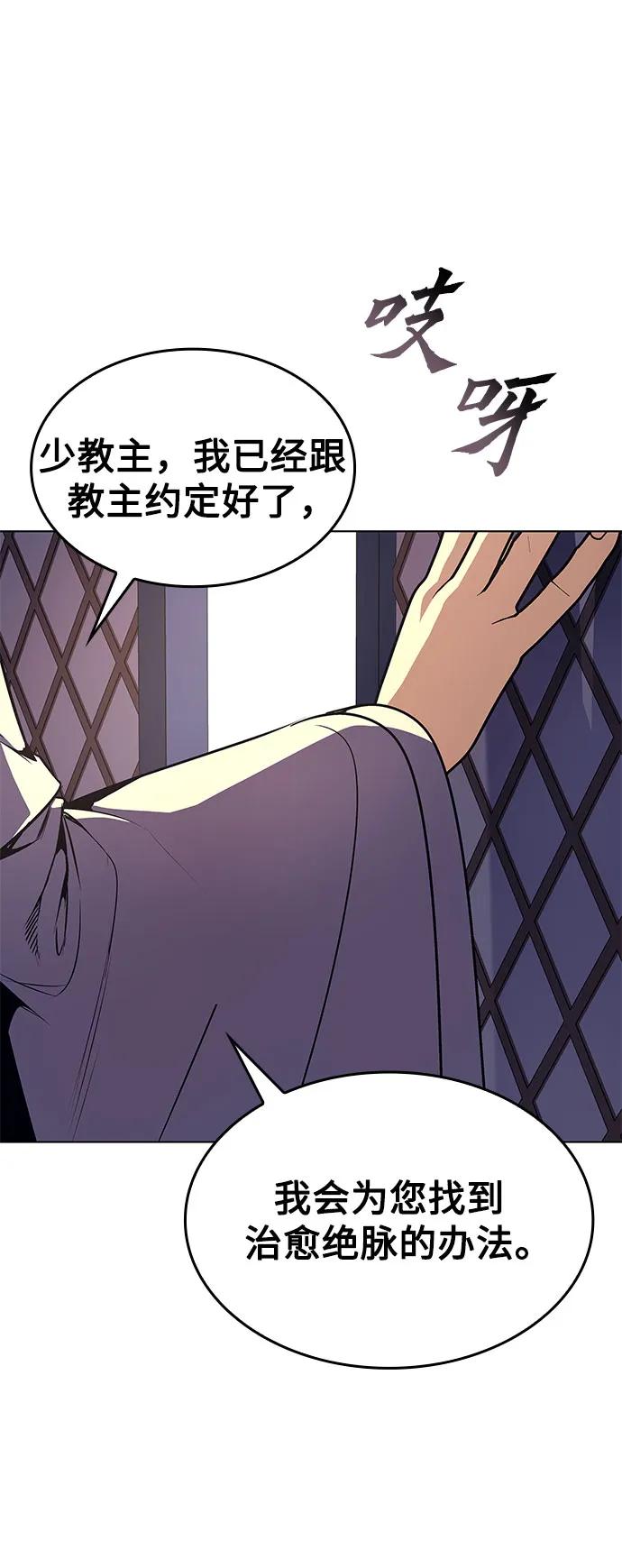 [第109话]魔人之路-重生不良少教主-eunho/zaemu,Jeon madu（第26张）