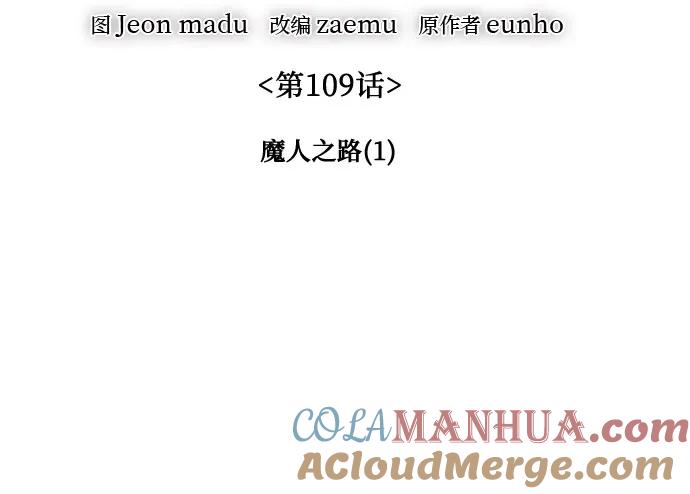 [第109话]魔人之路-重生不良少教主-eunho/zaemu,Jeon madu（第29张）
