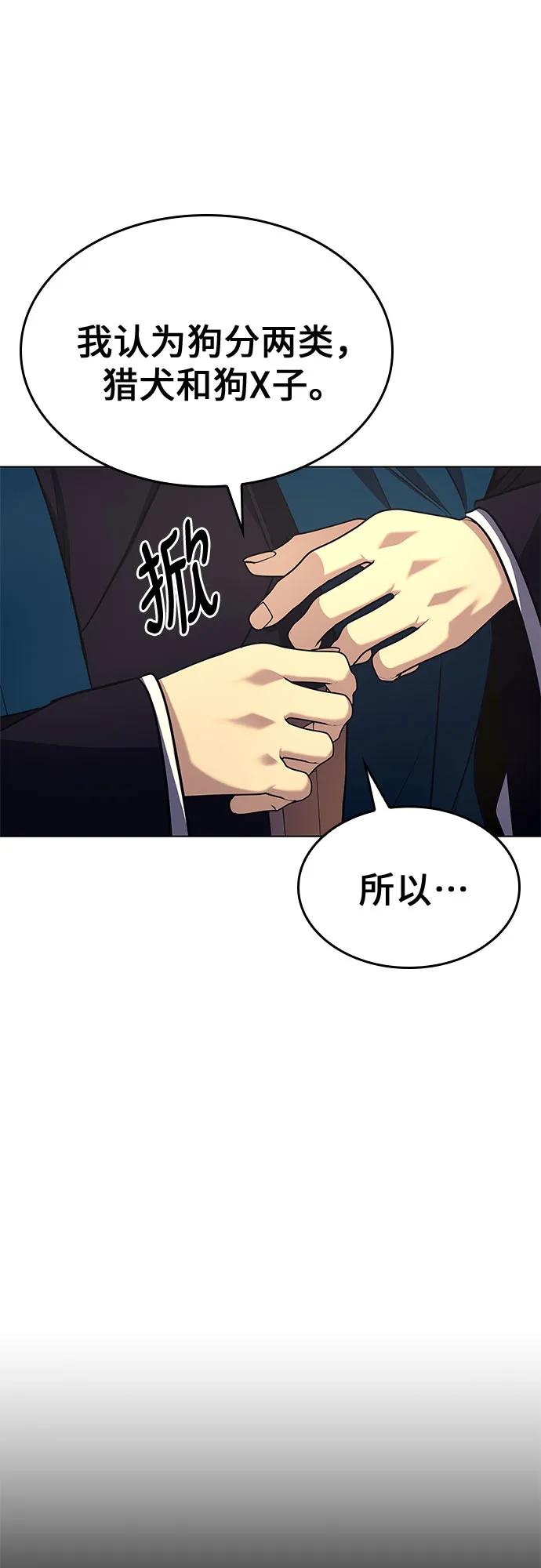 [第110话]猎犬（1）-重生不良少教主-eunho/zaemu,Jeon madu（第11张）