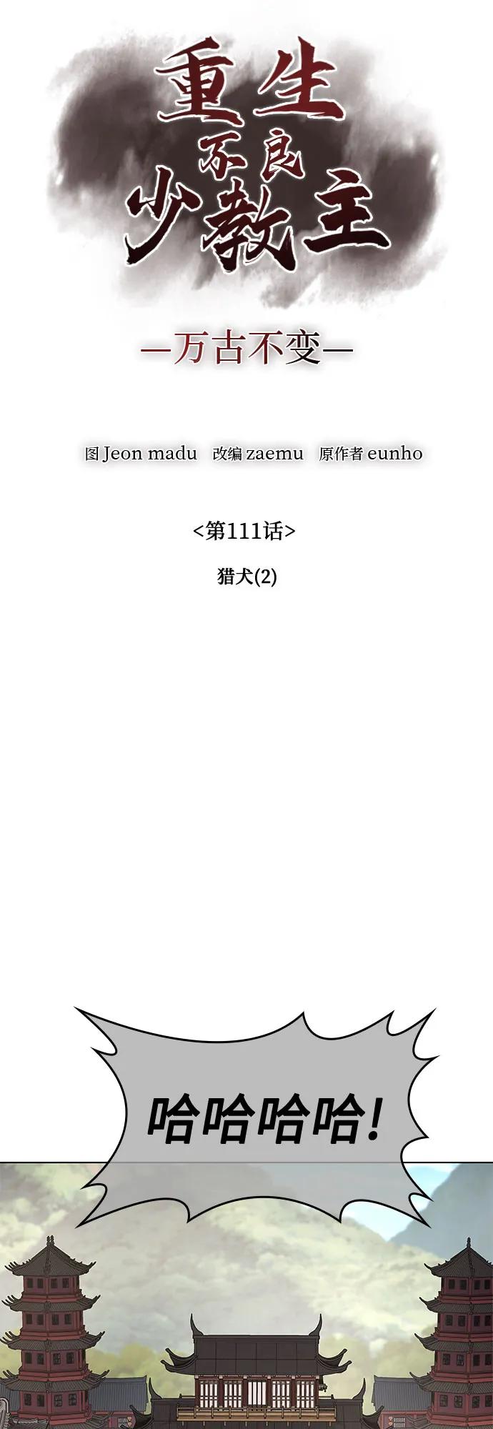 [第111话]猎犬（2）-重生不良少教主-eunho/zaemu,Jeon madu（第22张）