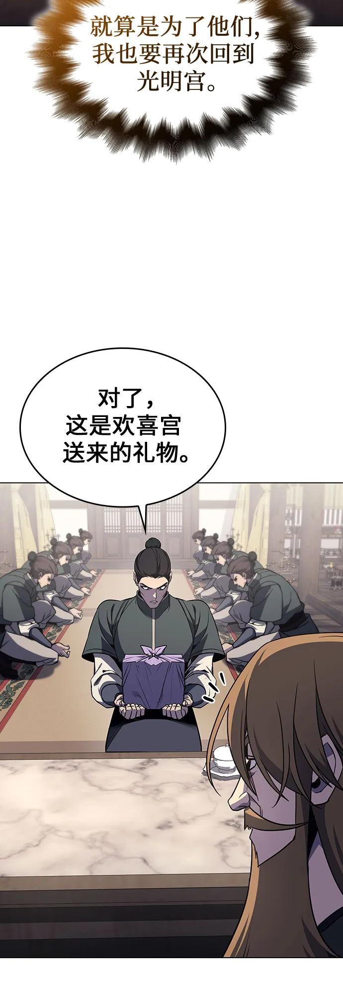 [第112话]右使张豪君（1）-重生不良少教主-eunho/zaemu,Jeon madu（第12张）