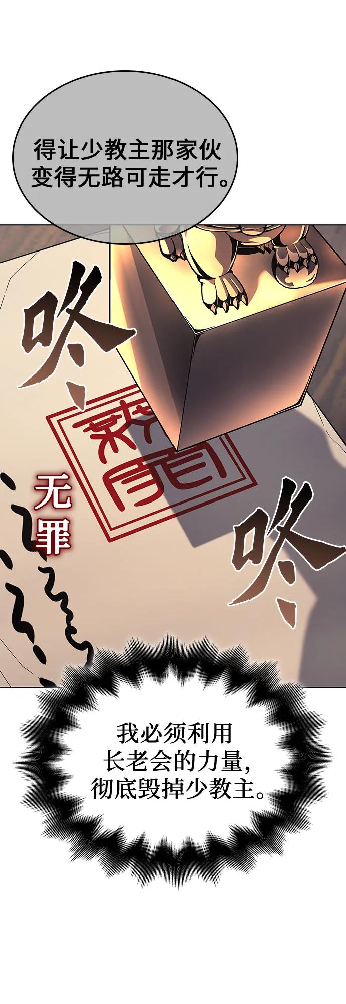 [第112话]右使张豪君（1）-重生不良少教主-eunho/zaemu,Jeon madu（第7张）