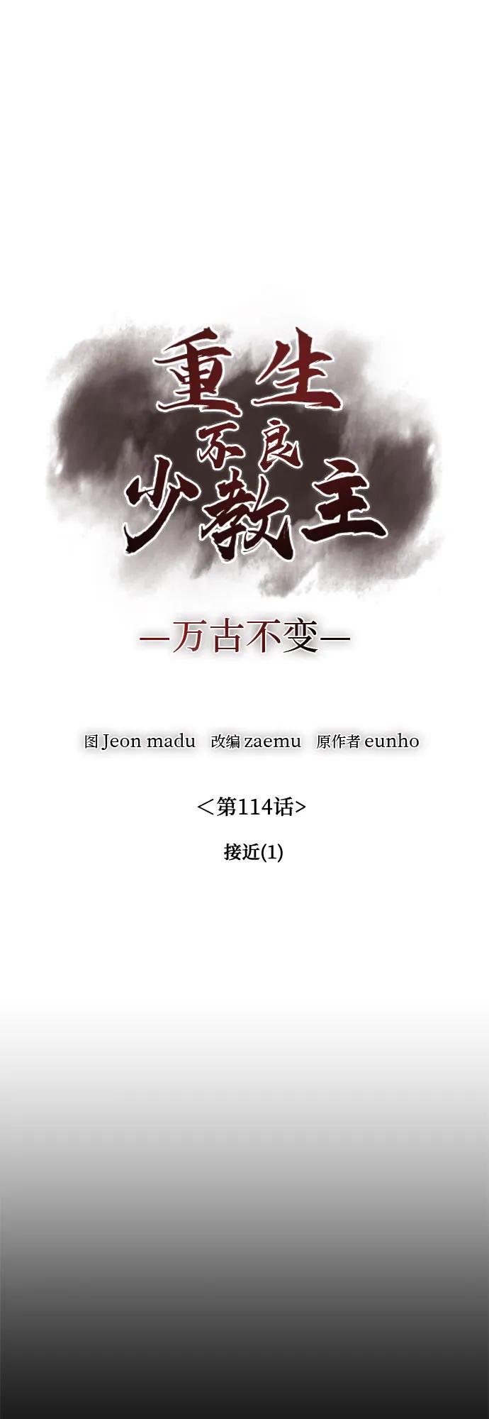 [第114话]接近（1）-重生不良少教主-eunho/zaemu,Jeon madu（第23张）