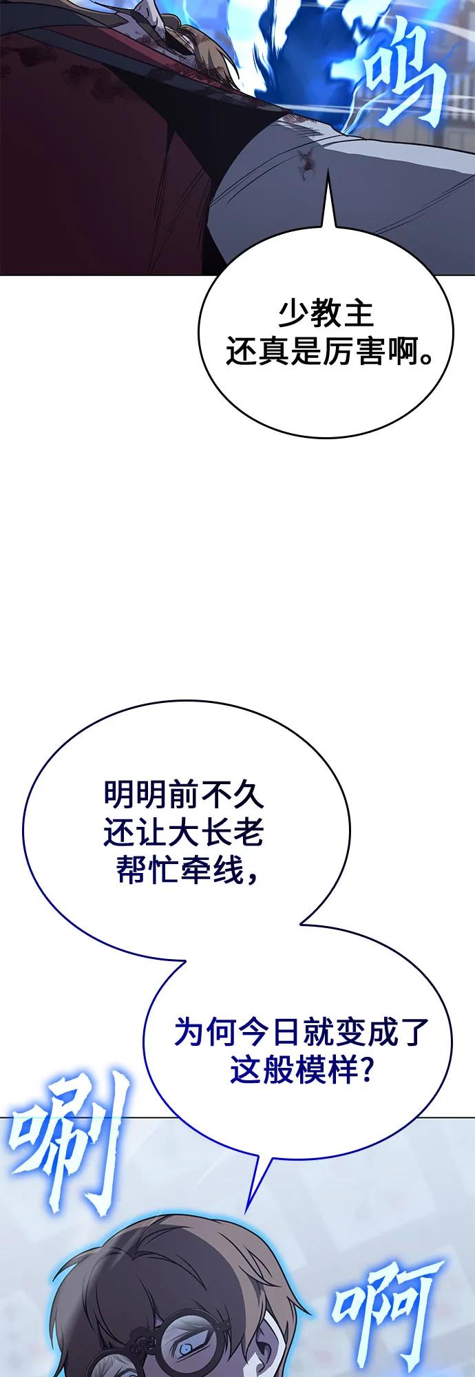 [第115话]接近（2）-重生不良少教主-eunho/zaemu,Jeon madu（第8张）