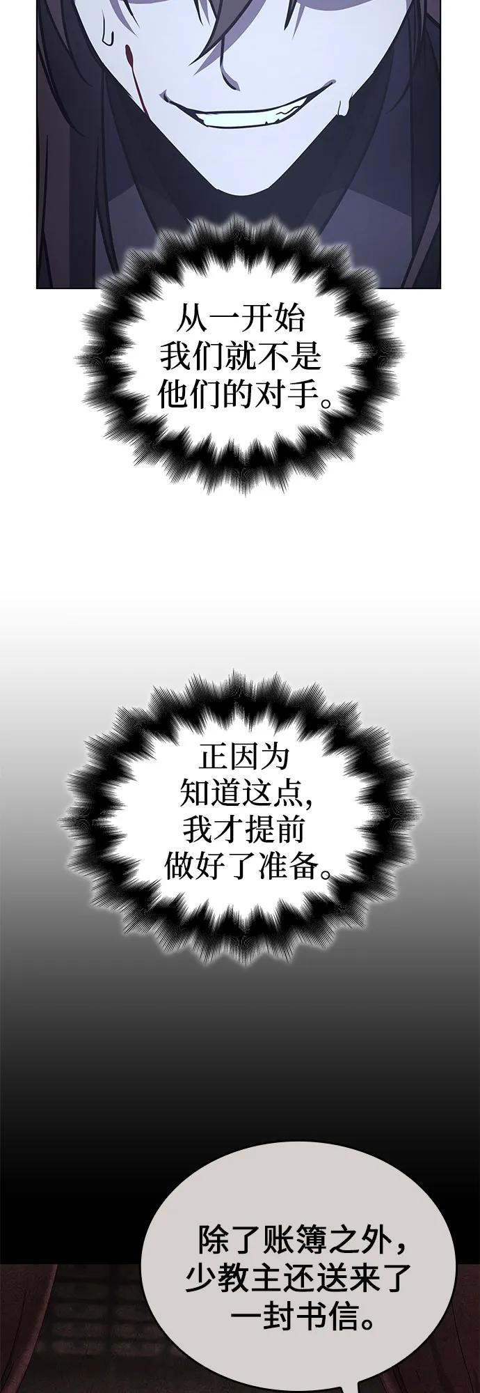 [第116话]接近（3）-重生不良少教主-eunho/zaemu,Jeon madu（第4张）