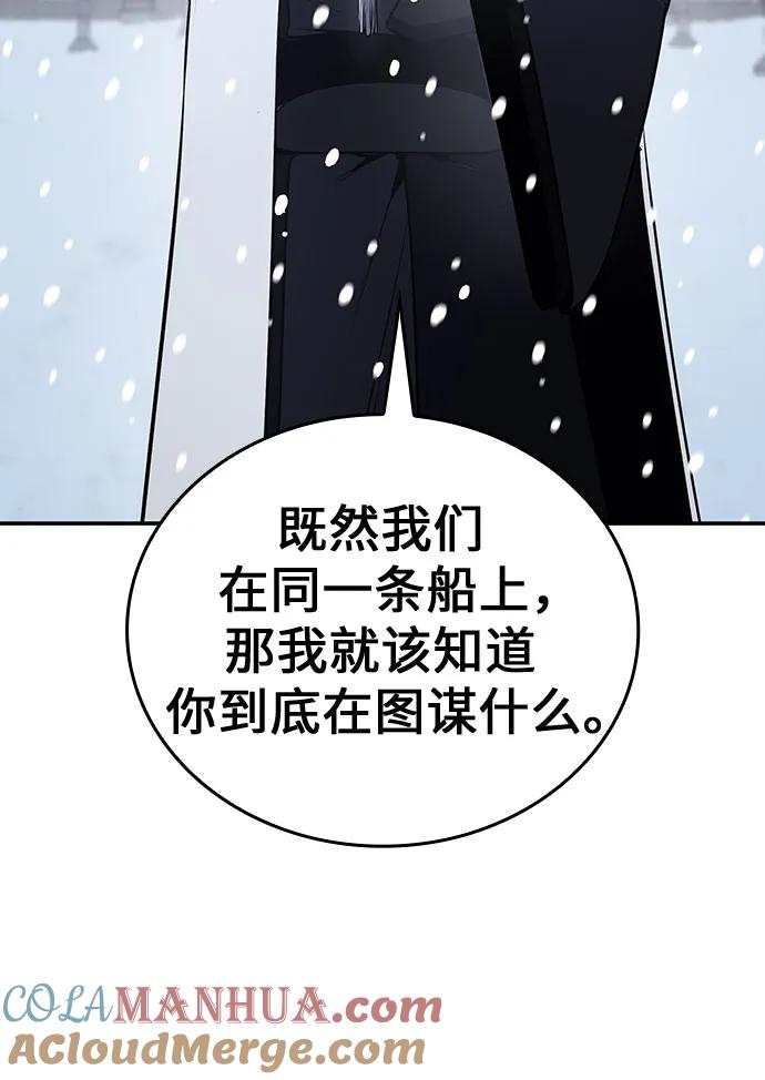 [第117话]接近（4）-重生不良少教主-eunho/zaemu,Jeon madu（第21张）