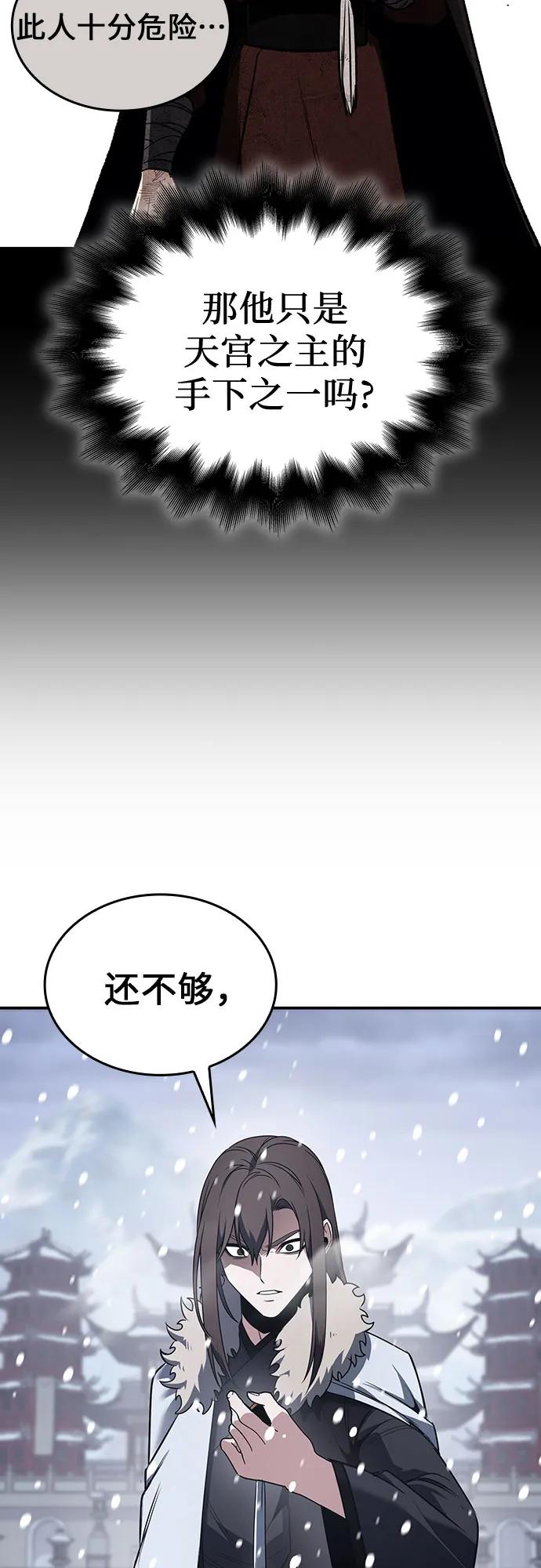 [第117话]接近（4）-重生不良少教主-eunho/zaemu,Jeon madu（第20张）