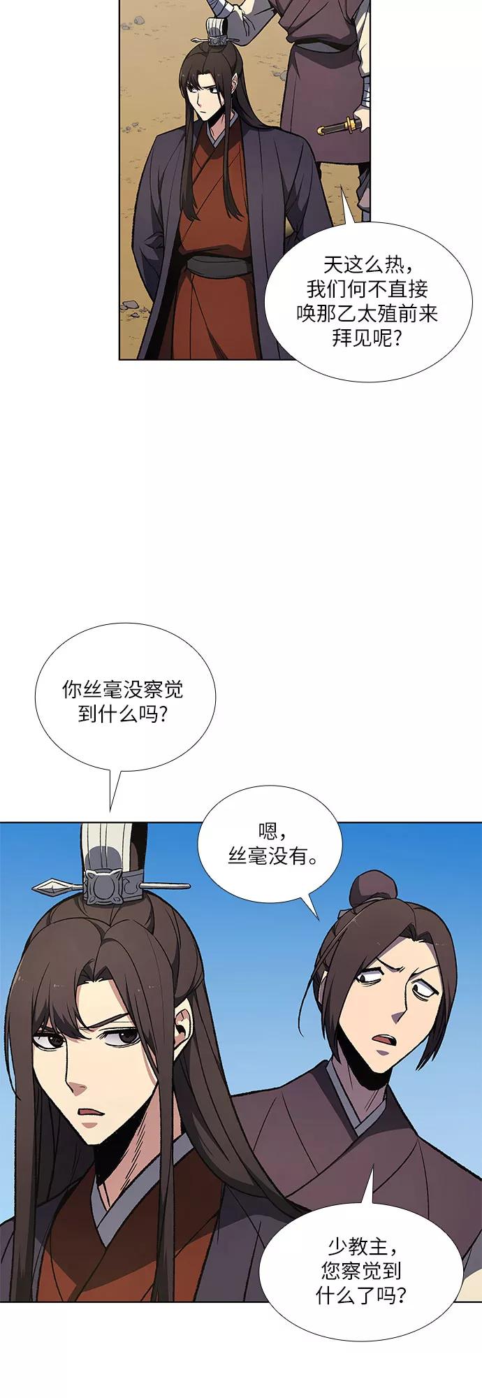 [第10话]悲泪汩（2）-重生不良少教主-eunho/zaemu,Jeon madu（第5张）