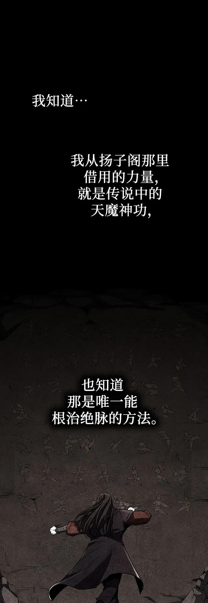 [第118话]真相（1）-重生不良少教主-eunho/zaemu,Jeon madu（第4张）