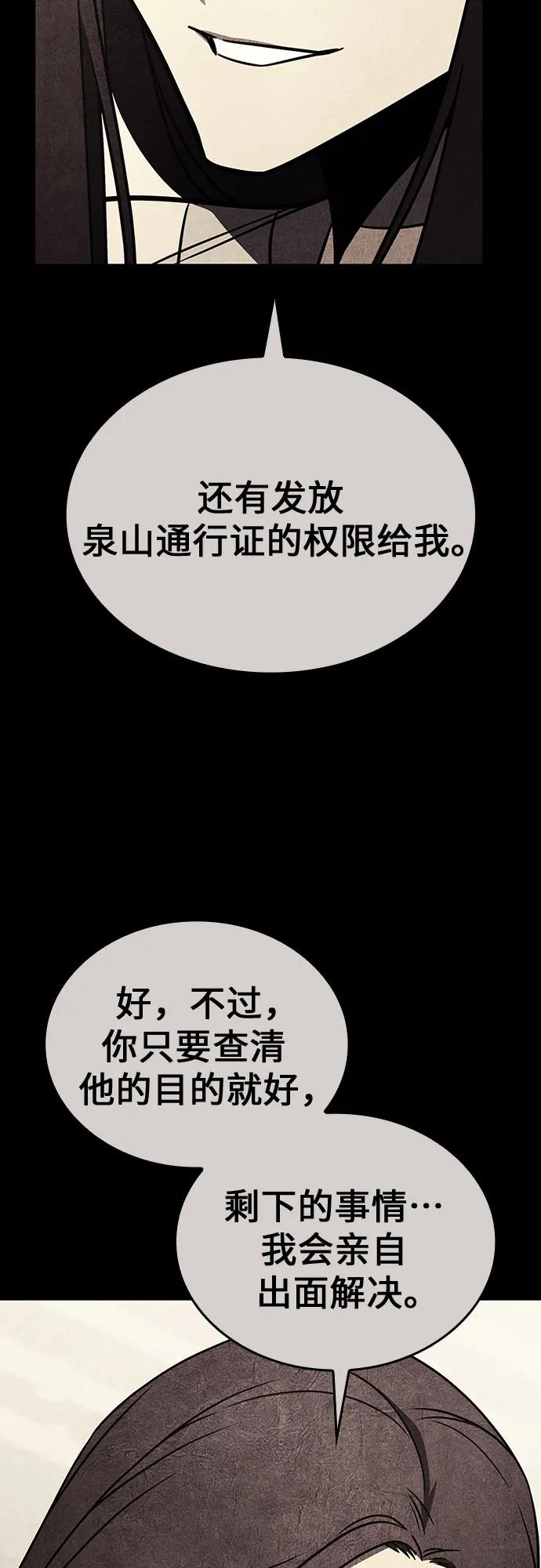 [第118话]真相（1）-重生不良少教主-eunho/zaemu,Jeon madu（第18张）