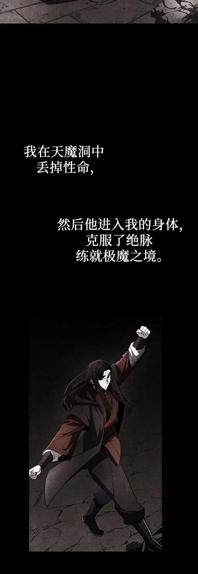 [第118话]真相（1）-重生不良少教主-eunho/zaemu,Jeon madu（第3张）