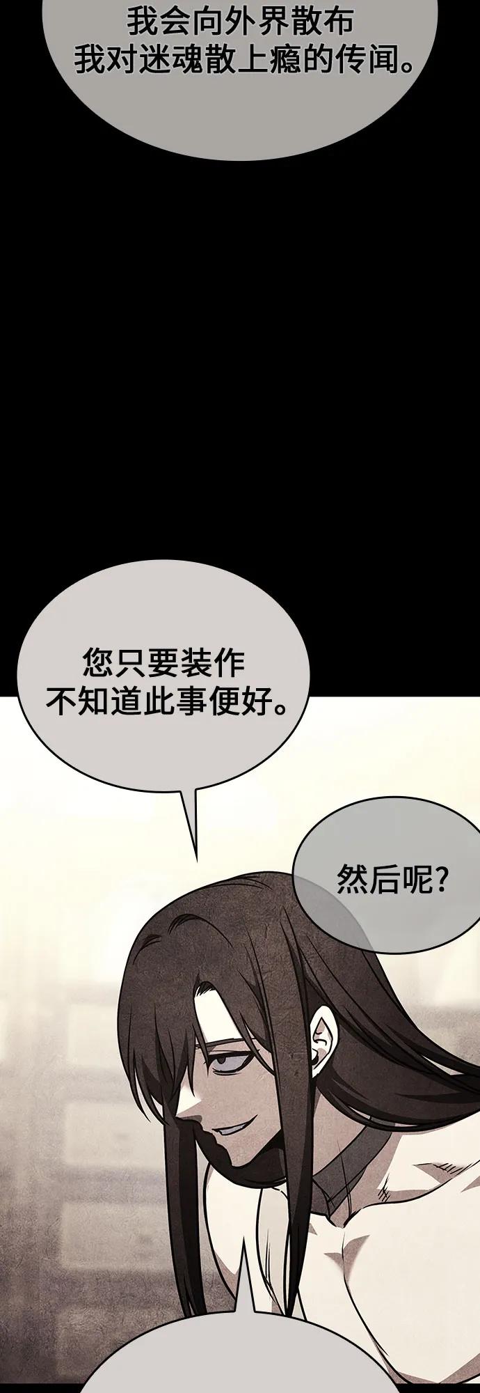 [第118话]真相（1）-重生不良少教主-eunho/zaemu,Jeon madu（第15张）