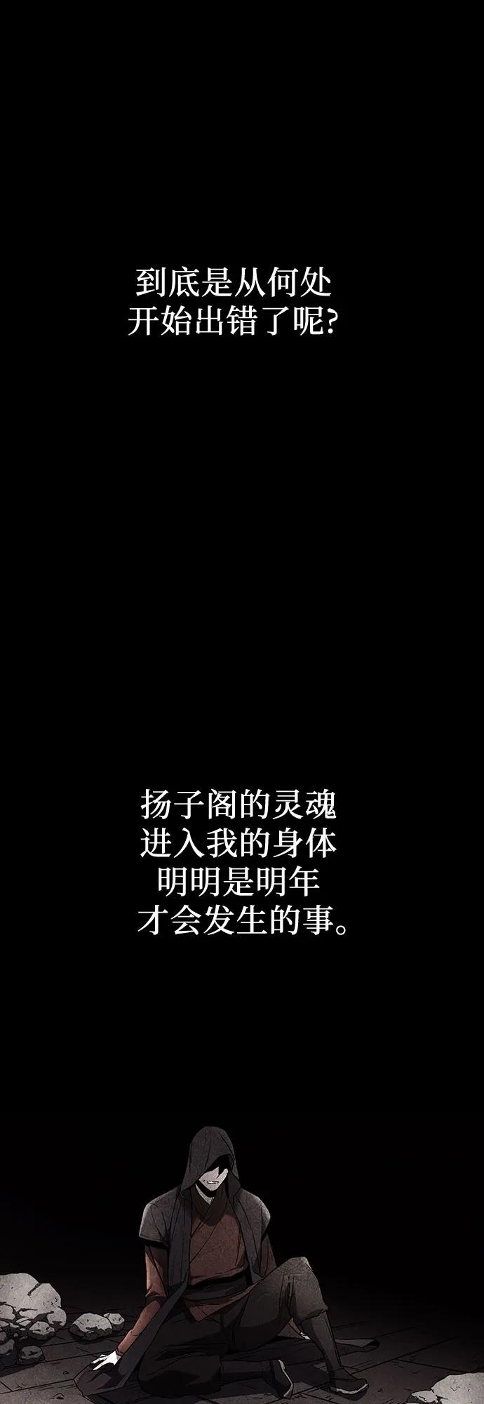 [第118话]真相（1）-重生不良少教主-eunho/zaemu,Jeon madu（第2张）