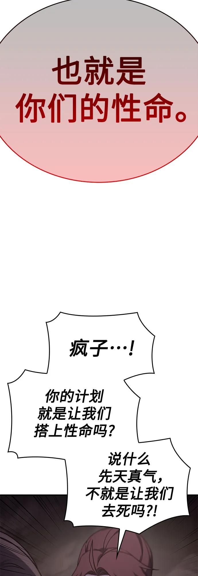 [第119话]真相（2）-重生不良少教主-eunho/zaemu,Jeon madu（第3张）