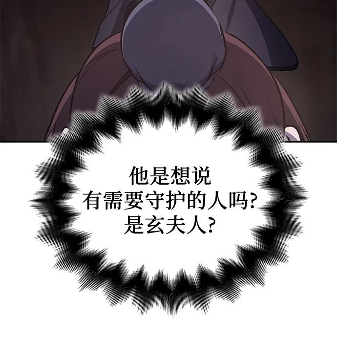 [第119话]真相（2）-重生不良少教主-eunho/zaemu,Jeon madu（第16张）