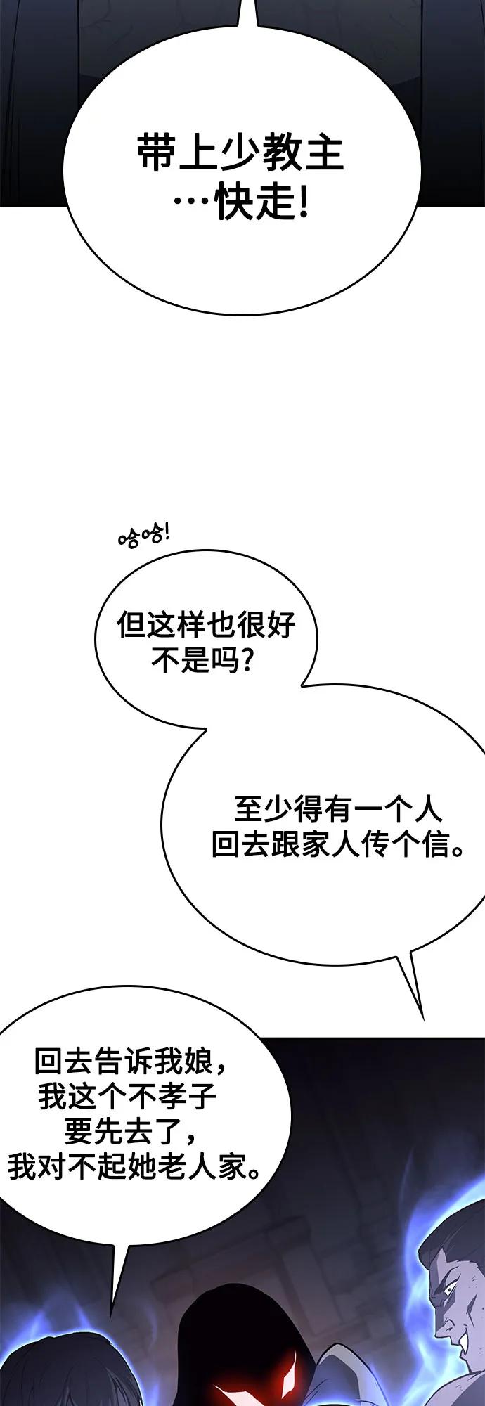 [第121话]不变的未来(1)-重生不良少教主-eunho/zaemu,Jeon madu（第12张）