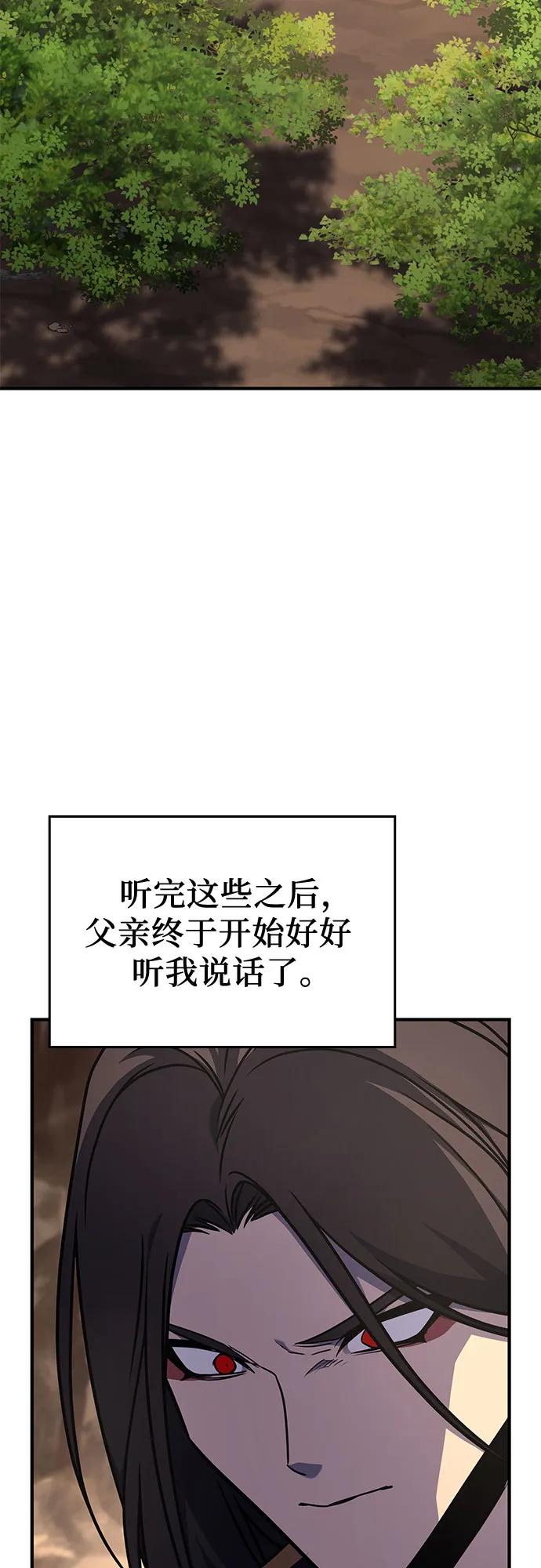 [第122话]不变的未来(2)-重生不良少教主-eunho/zaemu,Jeon madu（第15张）