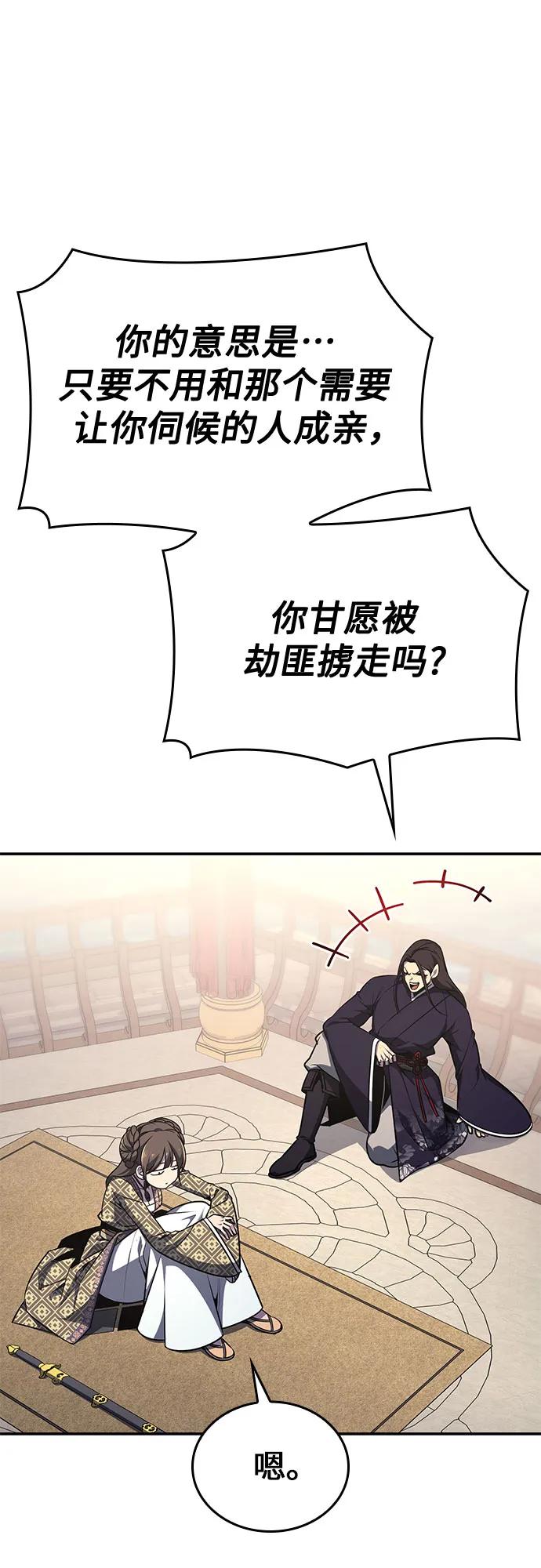 [第123话]不变的未来(3)-重生不良少教主-eunho/zaemu,Jeon madu（第2张）