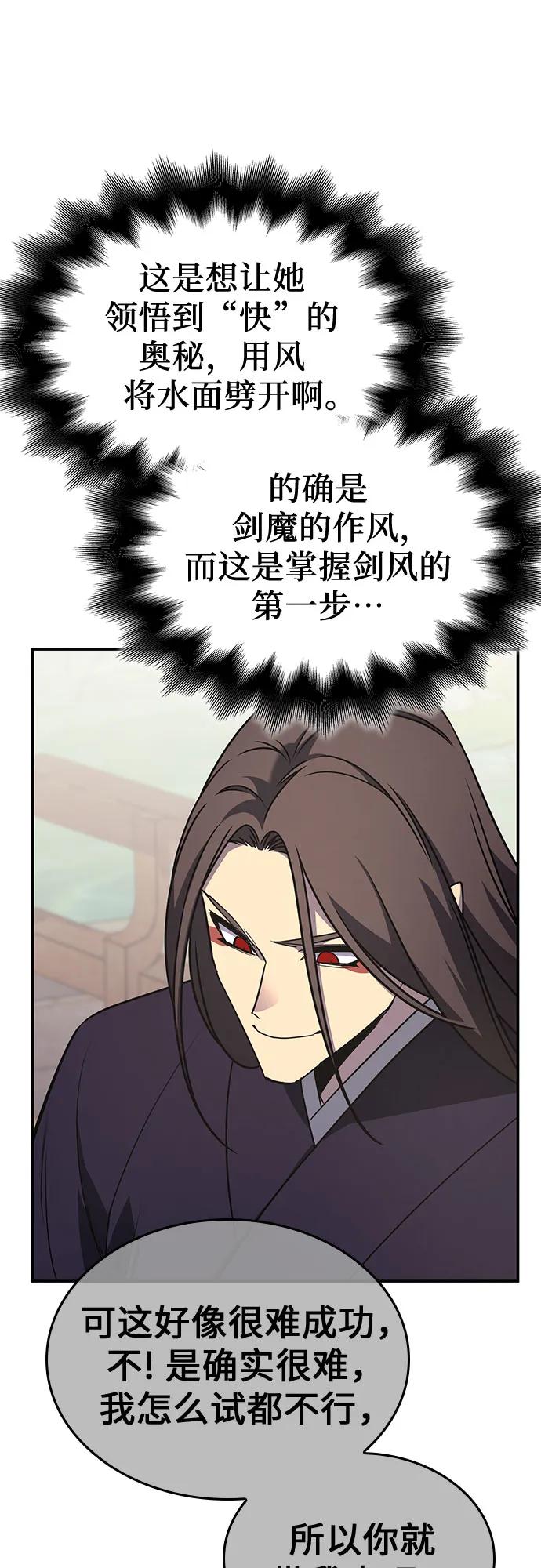 [第123话]不变的未来(3)-重生不良少教主-eunho/zaemu,Jeon madu（第5张）