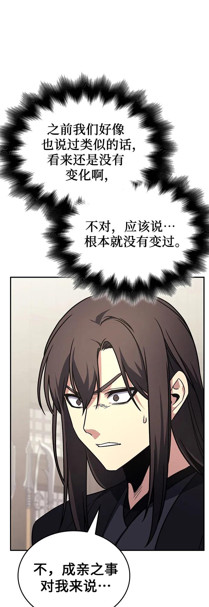 [第123话]不变的未来(3)-重生不良少教主-eunho/zaemu,Jeon madu（第17张）