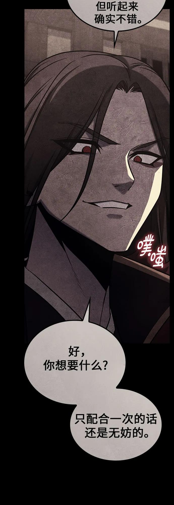 [第125话]不变的未来(5)-重生不良少教主-eunho/zaemu,Jeon madu（第8张）