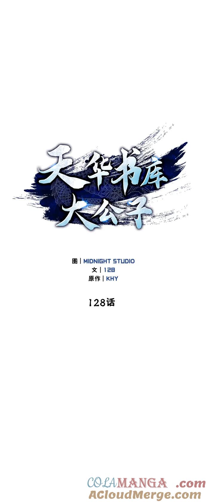[第128话]无论何时都是天公团的人-天华书库大公子-KHY/128,MIDNIGHT STUDIO（第25张）