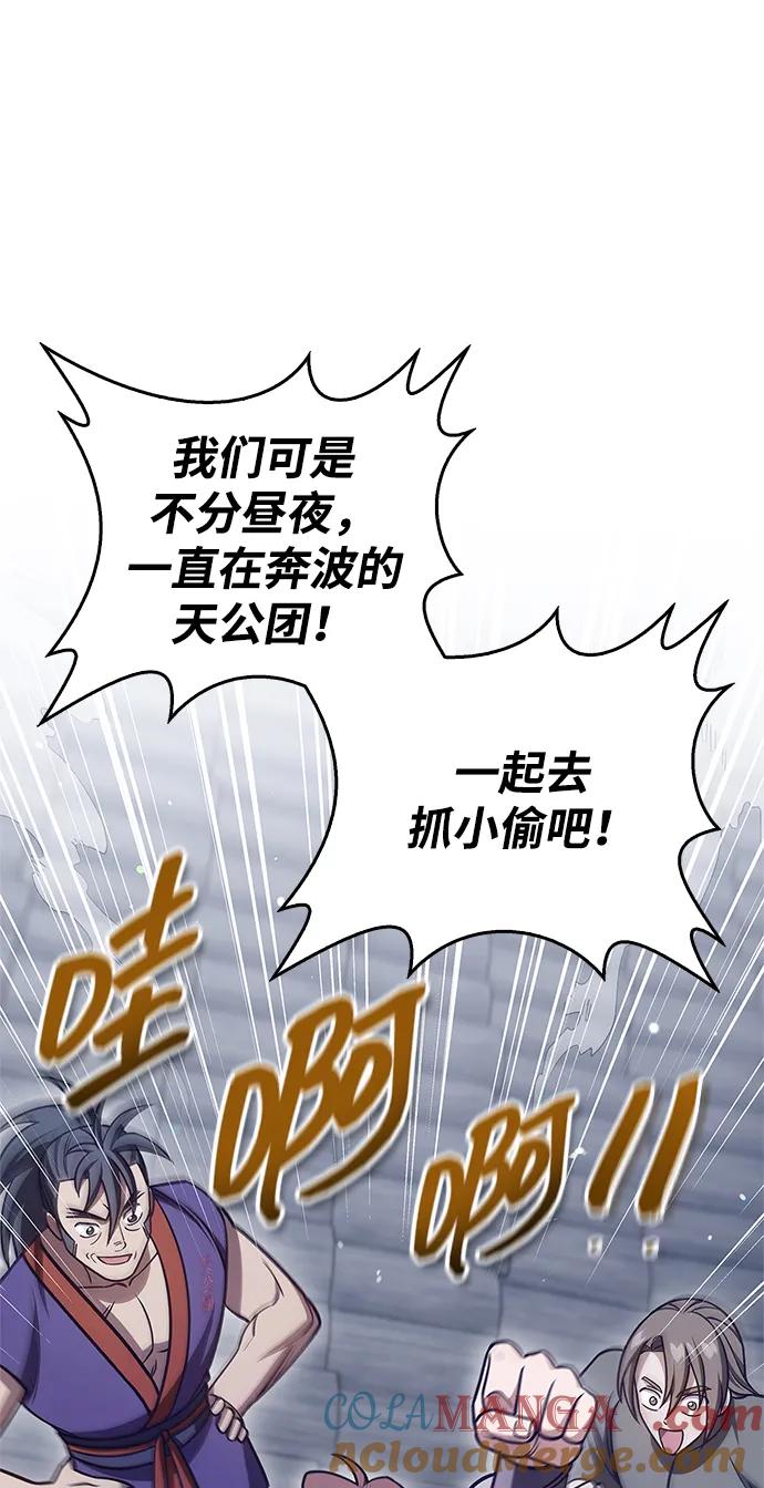 [第128话]无论何时都是天公团的人-天华书库大公子-KHY/128,MIDNIGHT STUDIO（第21张）