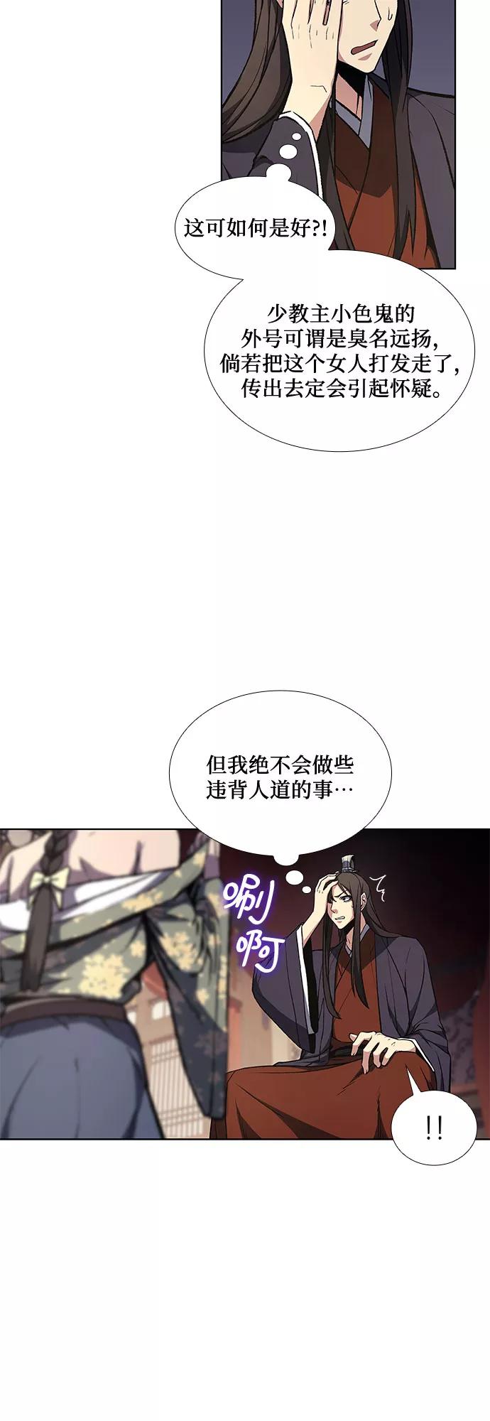 [第11话]乙和菱-重生不良少教主-eunho/zaemu,Jeon madu（第29张）