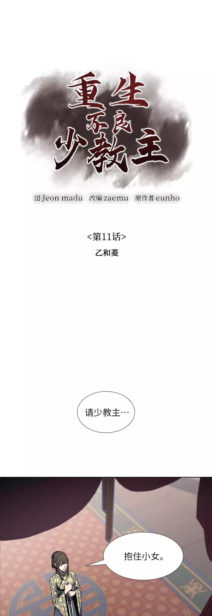 [第11话]乙和菱-重生不良少教主-eunho/zaemu,Jeon madu（第27张）