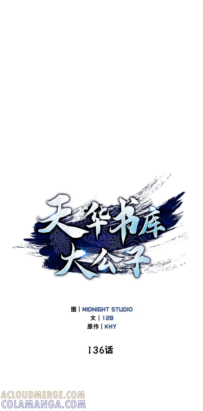 [第136话]恐怖的紫色剑光-天华书库大公子-KHY/128,MIDNIGHT STUDIO（第17张）