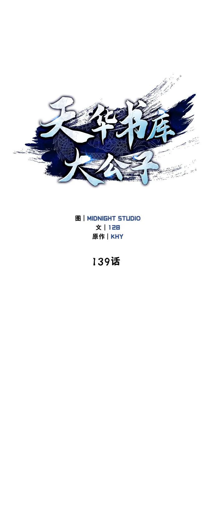 [第139话]与希望一同到来-天华书库大公子-KHY/128,MIDNIGHT STUDIO（第2张）