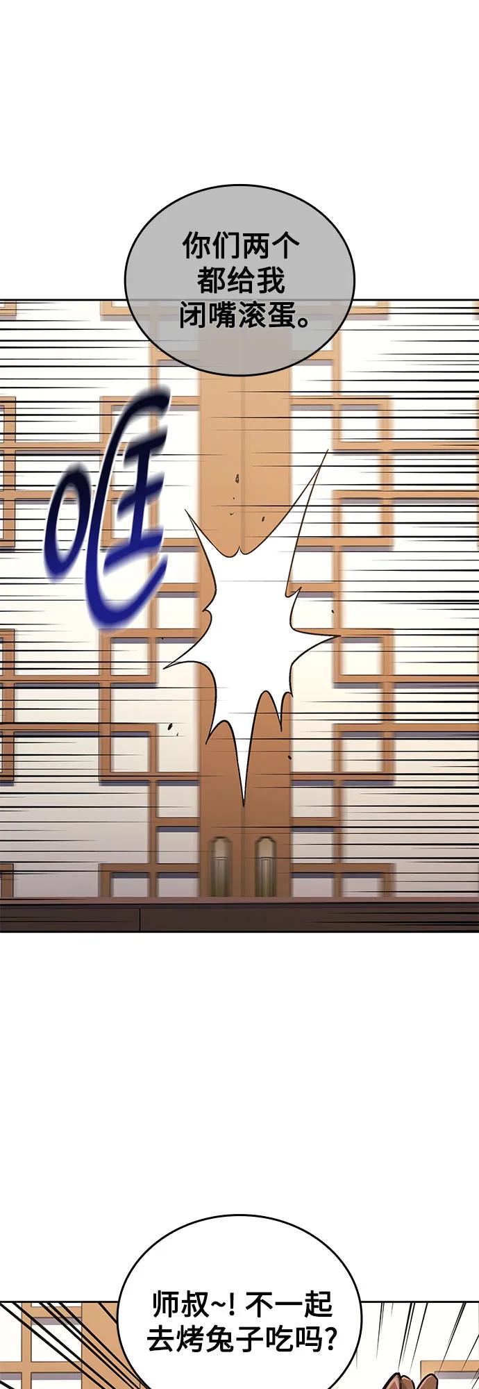 [第150话]正和魔，以及后起之秀（1）-重生不良少教主-eunho/zaemu,Jeon madu（第10张）