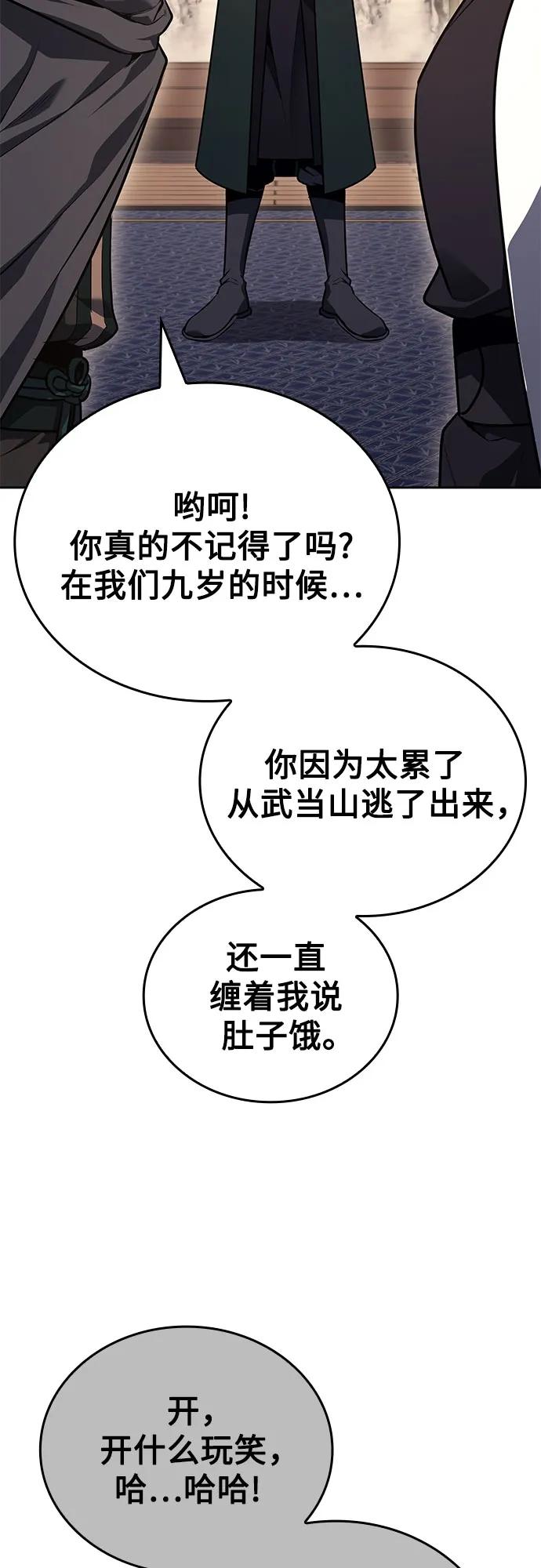 [第150话]正和魔，以及后起之秀（1）-重生不良少教主-eunho/zaemu,Jeon madu（第8张）
