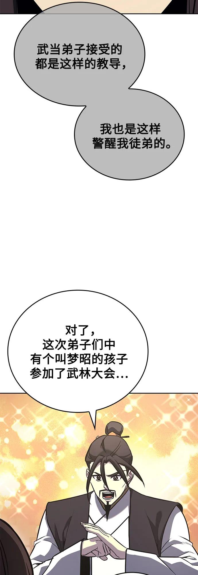 [第150话]正和魔，以及后起之秀（1）-重生不良少教主-eunho/zaemu,Jeon madu（第4张）
