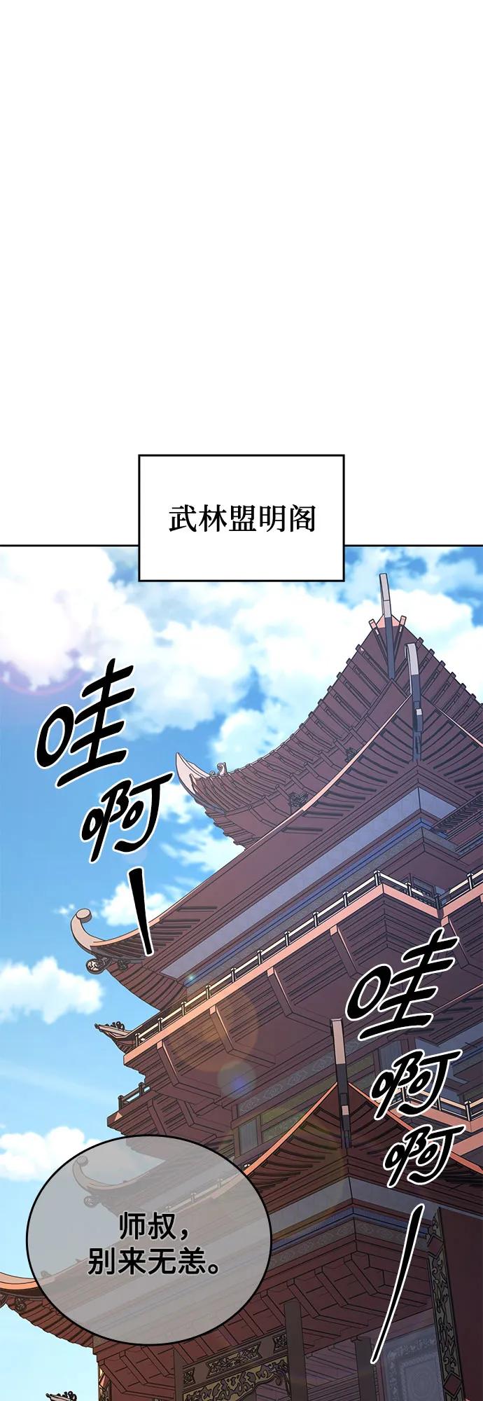 [第150话]正和魔，以及后起之秀（1）-重生不良少教主-eunho/zaemu,Jeon madu（第2张）