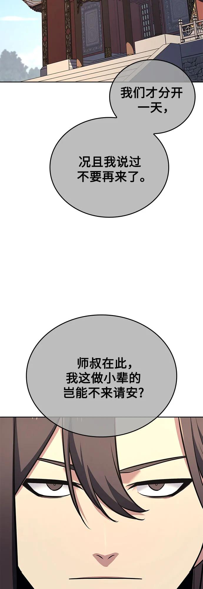 [第150话]正和魔，以及后起之秀（1）-重生不良少教主-eunho/zaemu,Jeon madu（第3张）