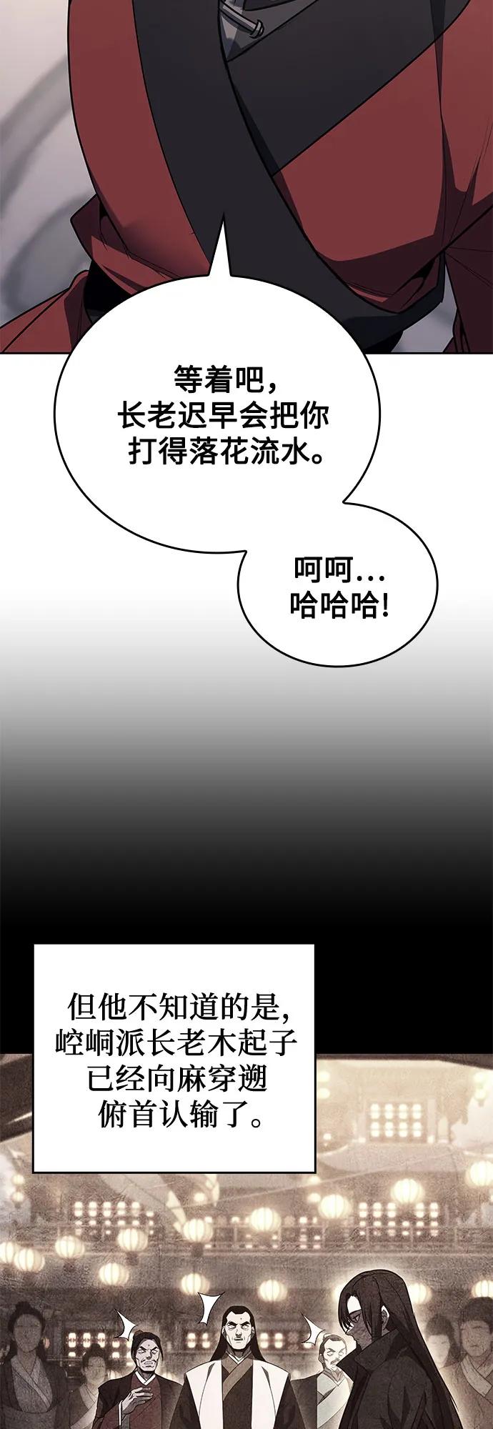 [第151话]正和魔，以及后起之秀（2）-重生不良少教主-eunho/zaemu,Jeon madu（第6张）