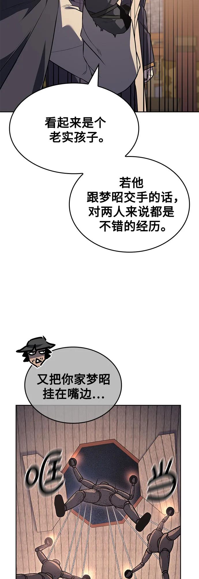 [第151话]正和魔，以及后起之秀（2）-重生不良少教主-eunho/zaemu,Jeon madu（第12张）
