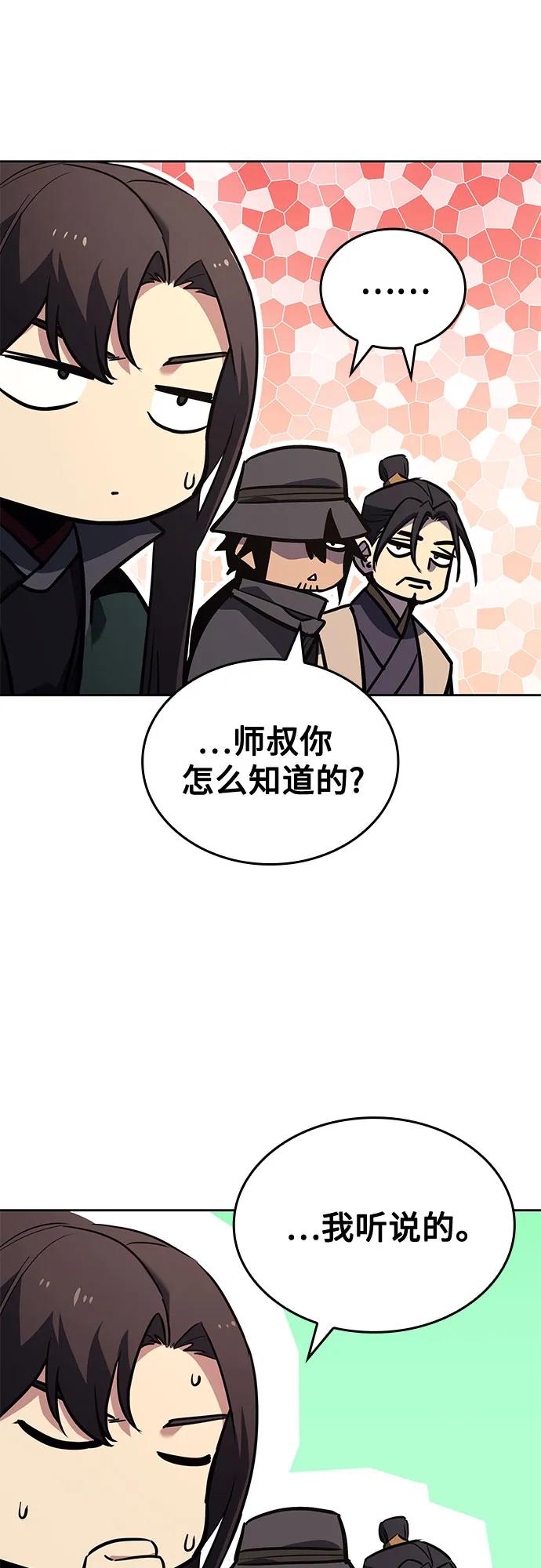 [第151话]正和魔，以及后起之秀（2）-重生不良少教主-eunho/zaemu,Jeon madu（第18张）