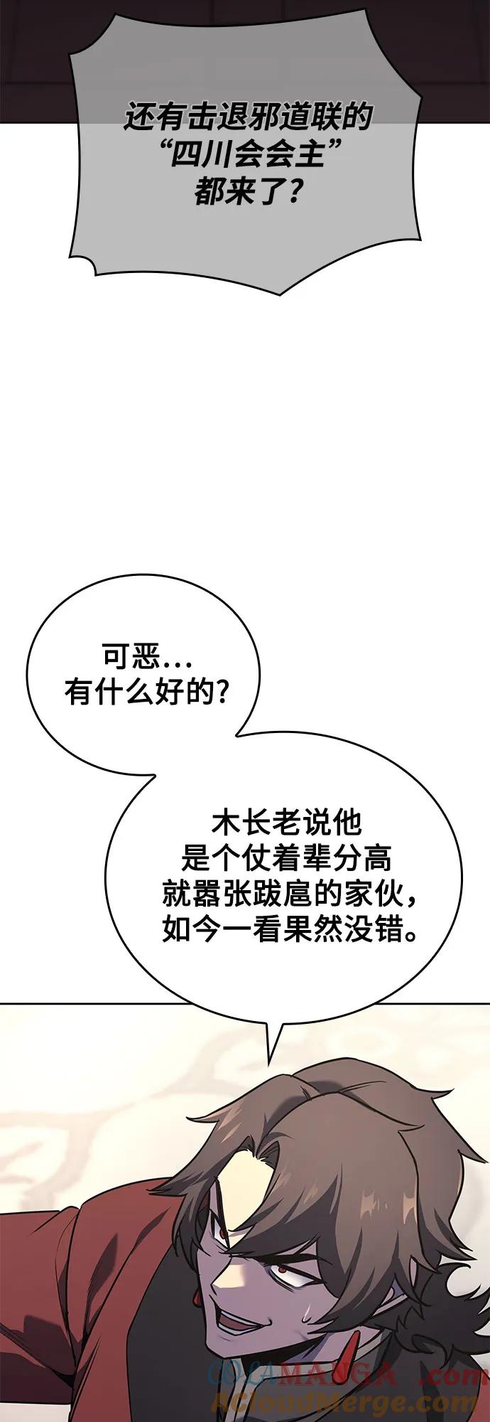 [第151话]正和魔，以及后起之秀（2）-重生不良少教主-eunho/zaemu,Jeon madu（第5张）