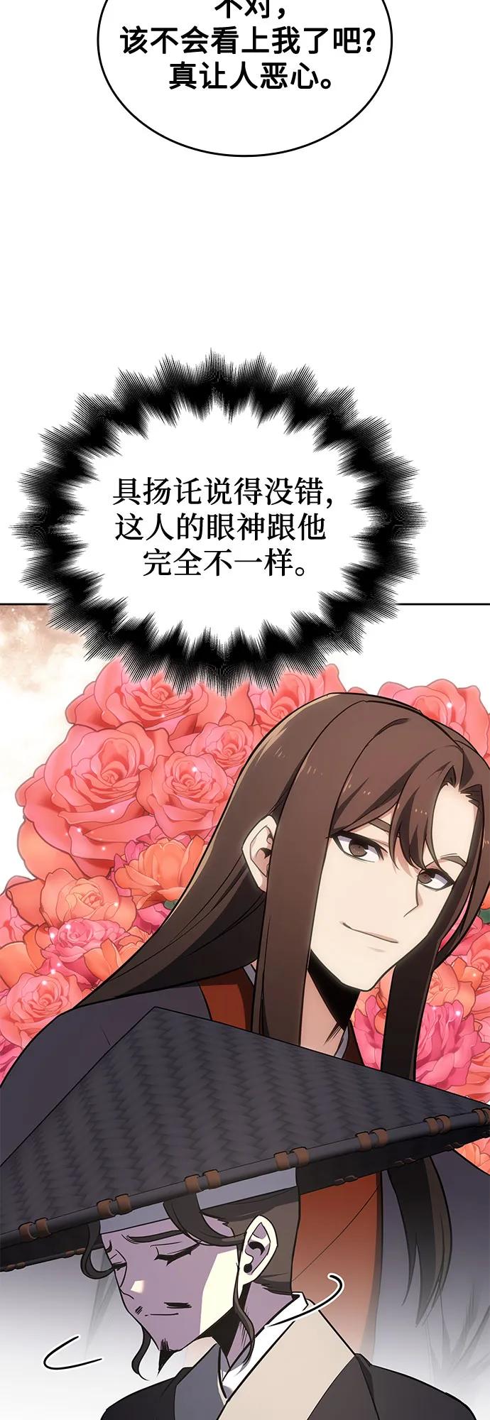 [第151话]正和魔，以及后起之秀（2）-重生不良少教主-eunho/zaemu,Jeon madu（第10张）