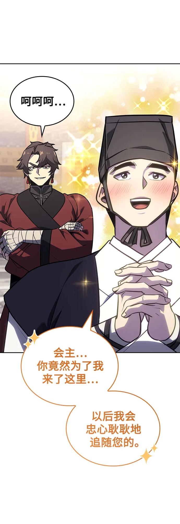 [第151话]正和魔，以及后起之秀（2）-重生不良少教主-eunho/zaemu,Jeon madu（第8张）