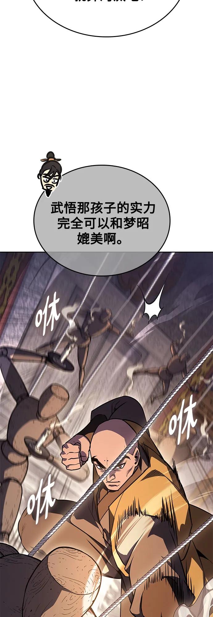 [第151话]正和魔，以及后起之秀（2）-重生不良少教主-eunho/zaemu,Jeon madu（第15张）