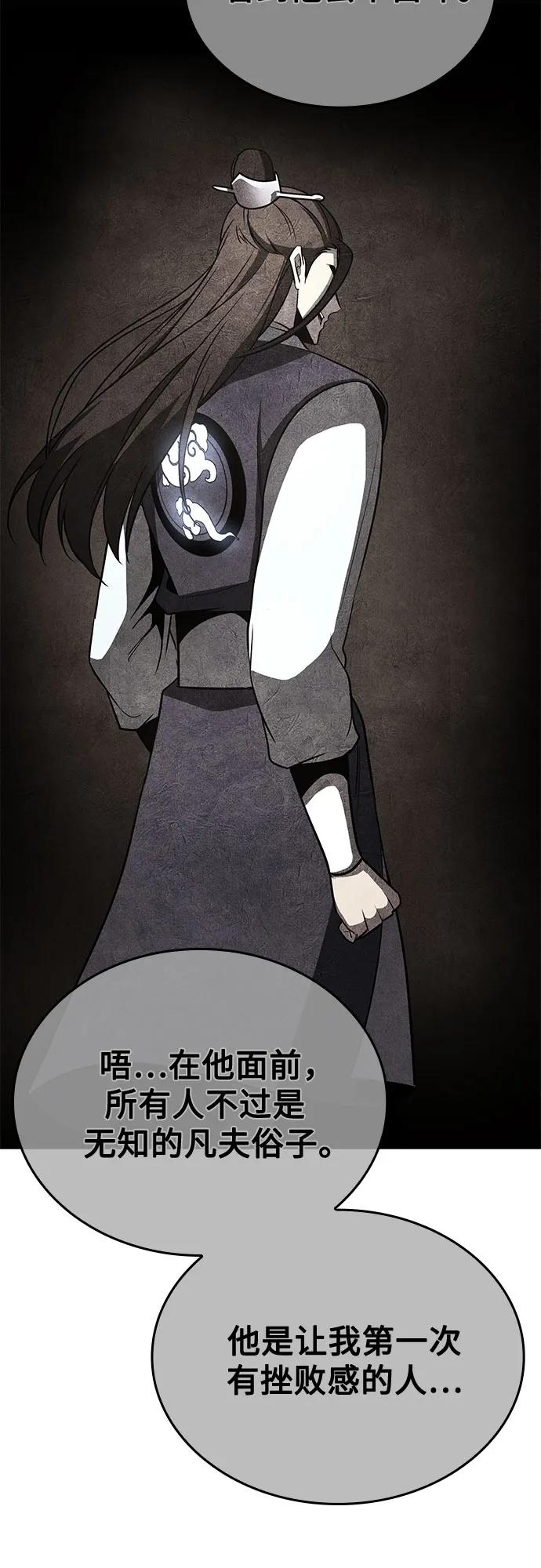 [第151话]正和魔，以及后起之秀（2）-重生不良少教主-eunho/zaemu,Jeon madu（第22张）