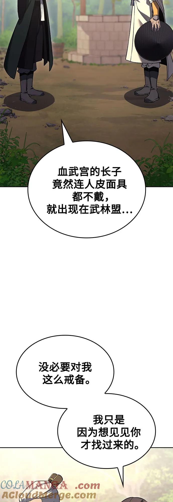 [第154话]正和魔，以及后起之秀（5）-重生不良少教主-eunho/zaemu,Jeon madu（第5张）