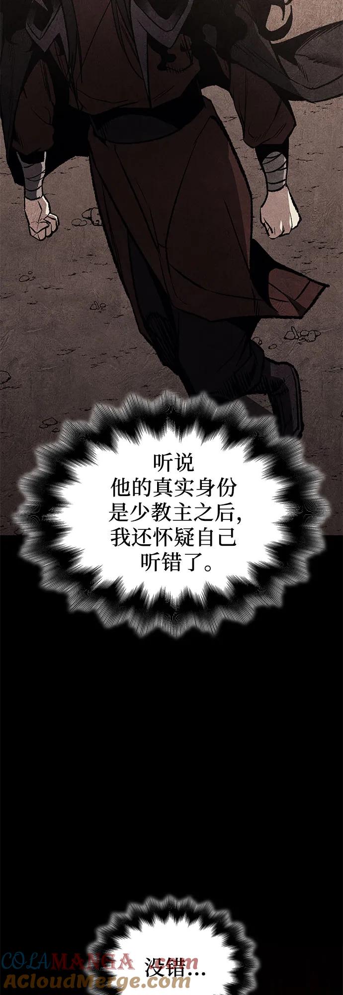 [第154话]正和魔，以及后起之秀（5）-重生不良少教主-eunho/zaemu,Jeon madu（第9张）