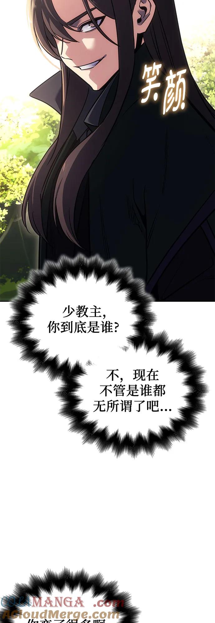 [第154话]正和魔，以及后起之秀（5）-重生不良少教主-eunho/zaemu,Jeon madu（第25张）