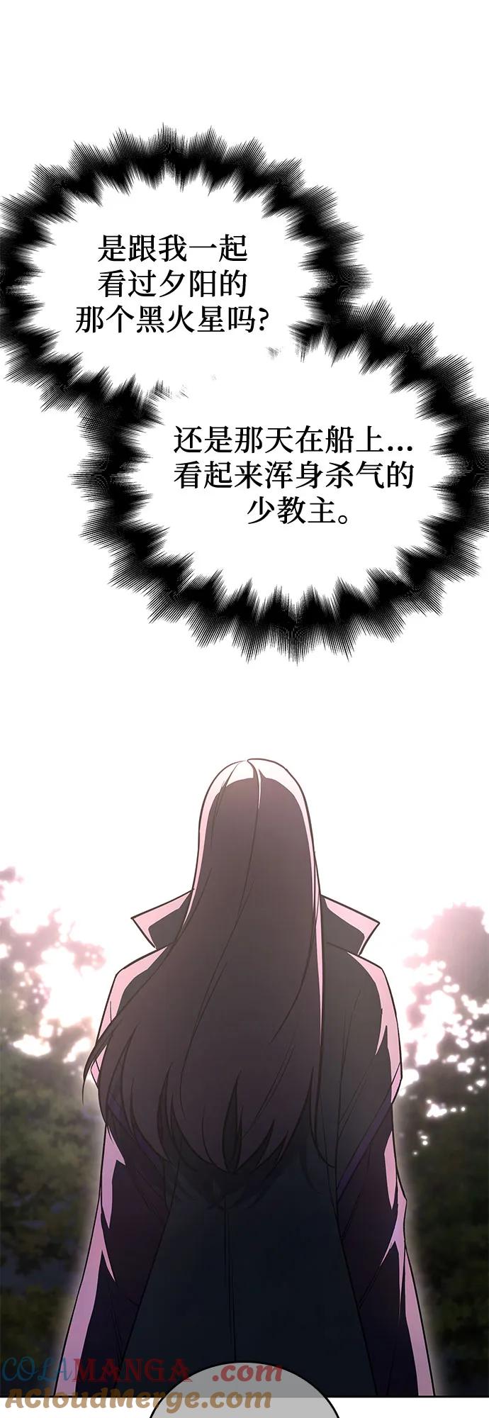 [第154话]正和魔，以及后起之秀（5）-重生不良少教主-eunho/zaemu,Jeon madu（第21张）